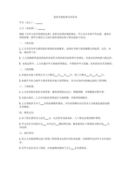 监控安装标准合同范本