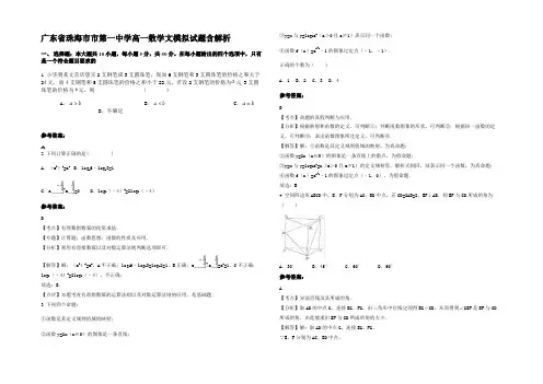 广东省珠海市市第一中学高一数学文模拟试题含解析