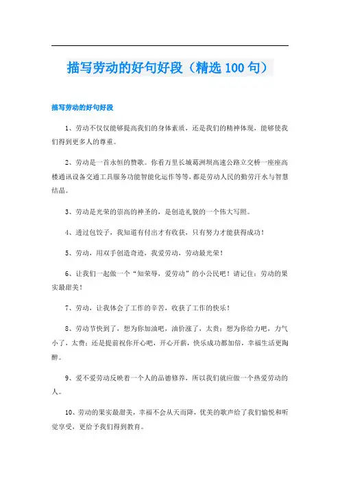 描写劳动的好句好段(精选100句)