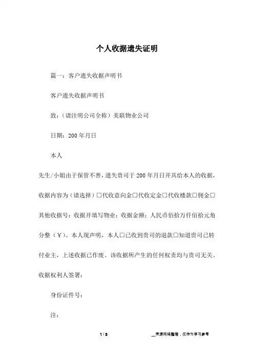 个人收据遗失证明