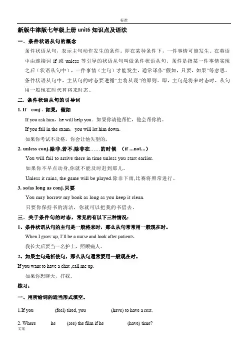 新版上海牛津版七年级上册unit6知识点及语法