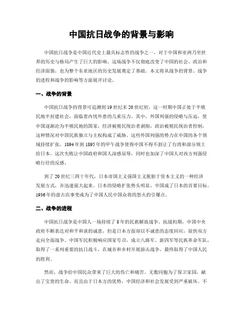 中国抗日战争的背景与影响