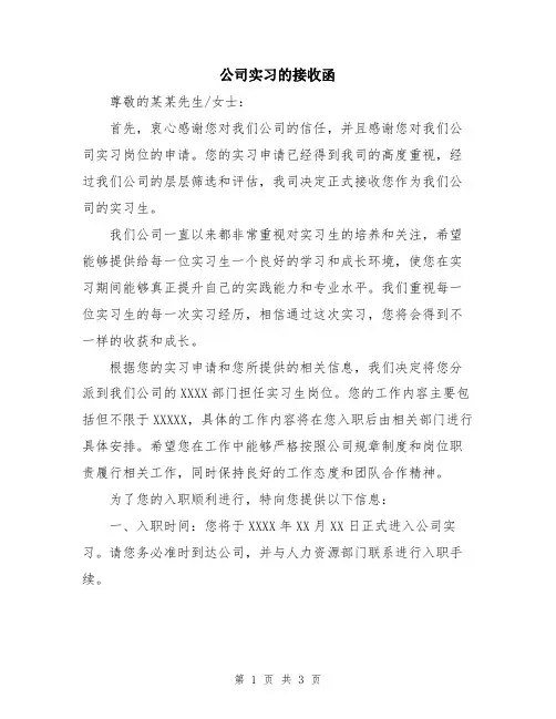公司实习的接收函