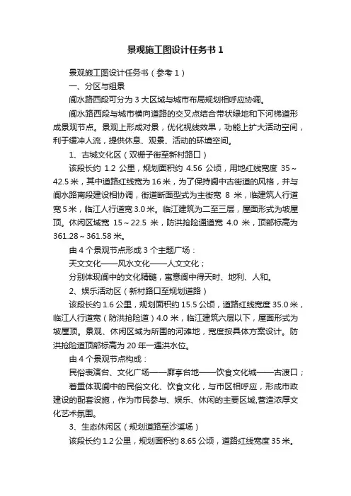 景观施工图设计任务书1