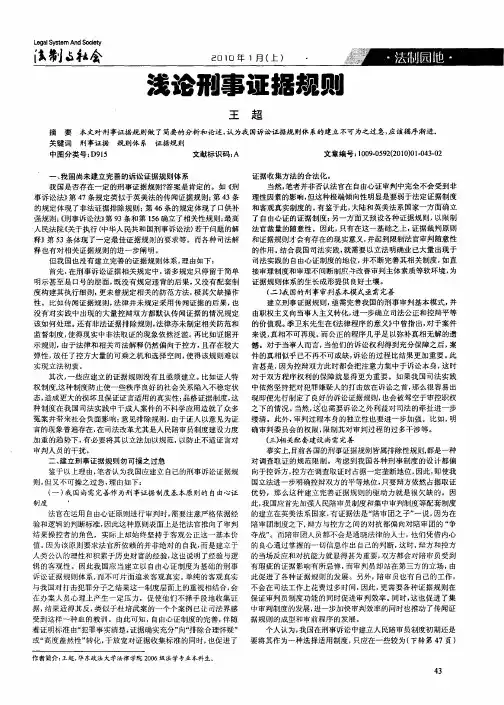 浅论刑事证据规则