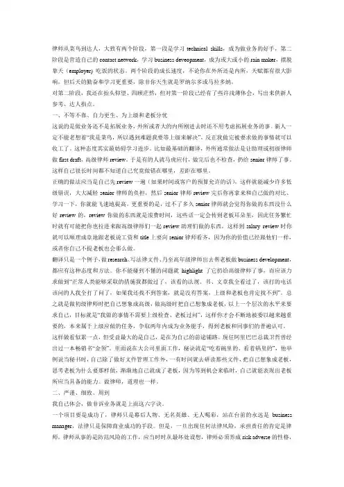 菜鸟律师的成长