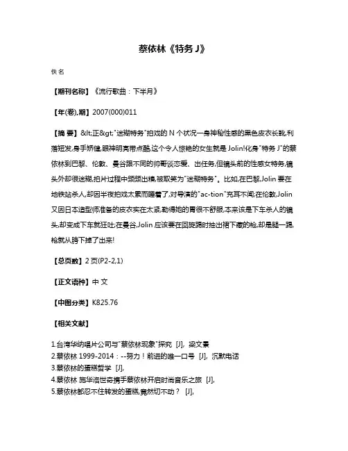 蔡依林  《特务J》