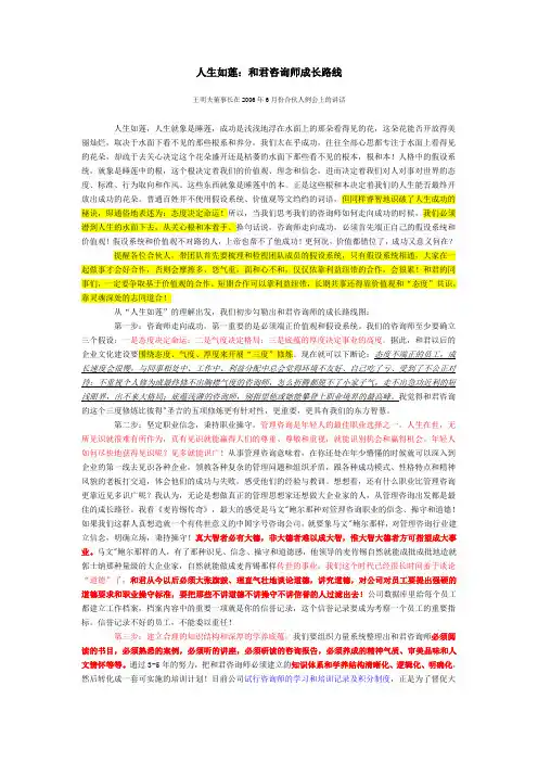 人生如莲：和君咨询师成长路线