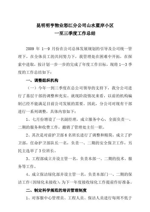 1-3季度工作总结