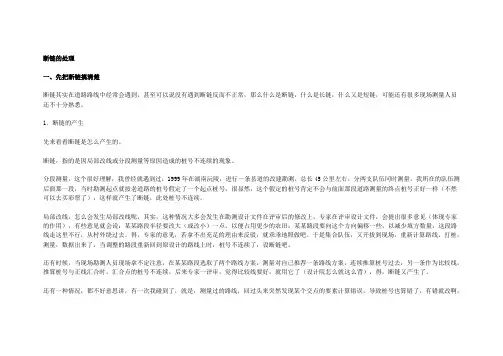 公路工程断链计算1