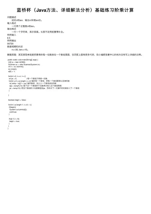 蓝桥杯（Java方法、详细解法分析）基础练习阶乘计算
