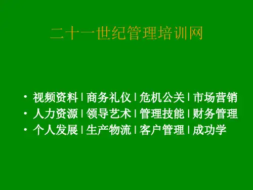 时间管理的方法和技巧1ppt课件
