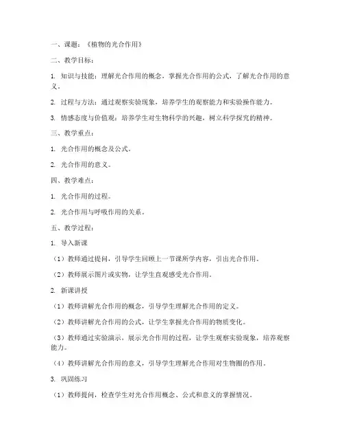 初中生物面试试讲教案模板