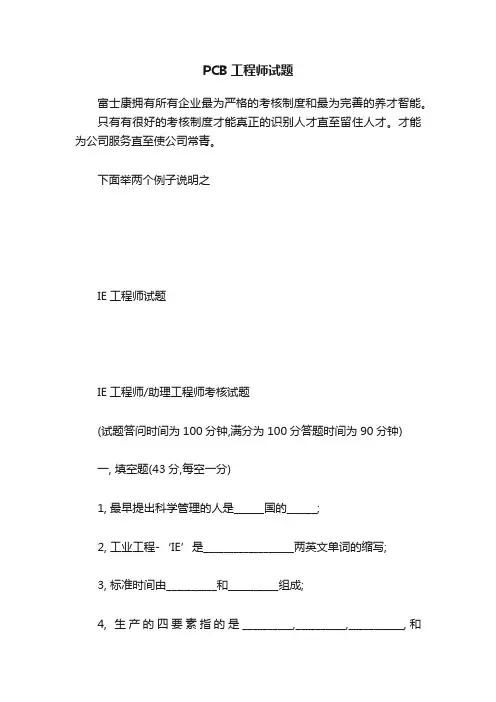 PCB工程师试题