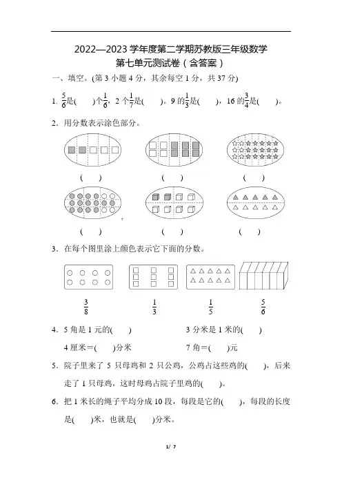 苏教版三年级下册数学第七单元测试卷(含答案) (3)