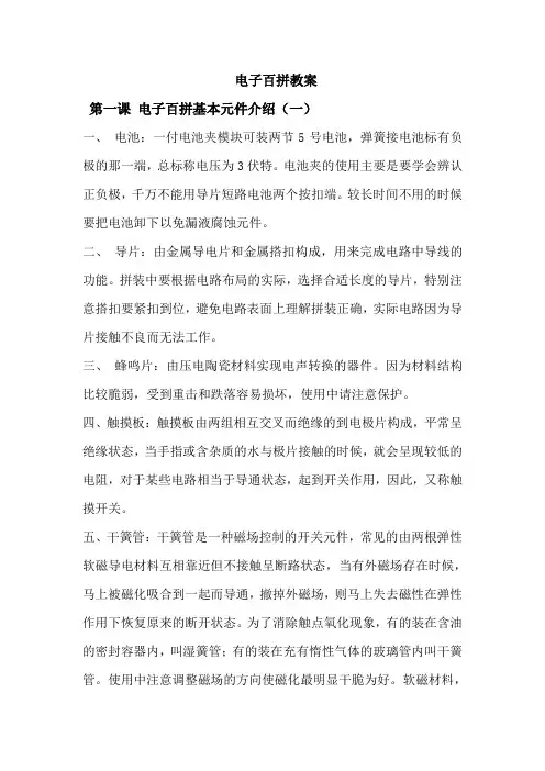 (完整版)少年宫电子百拼教案