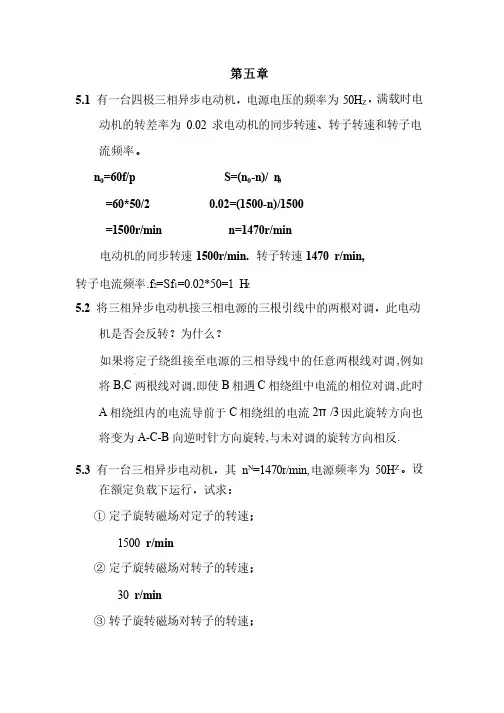 机电传动课后答案（第五章）