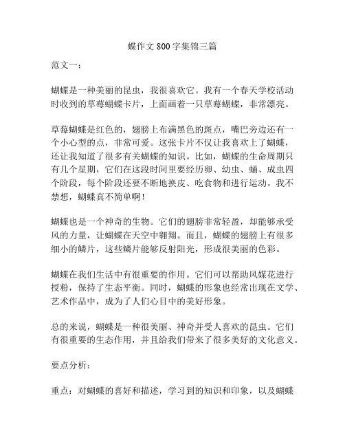 蝶作文800字集锦三篇