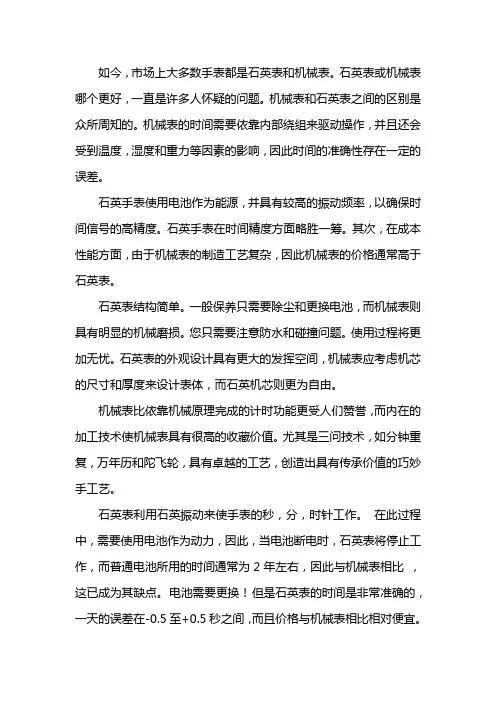 石英表和机械表的区别