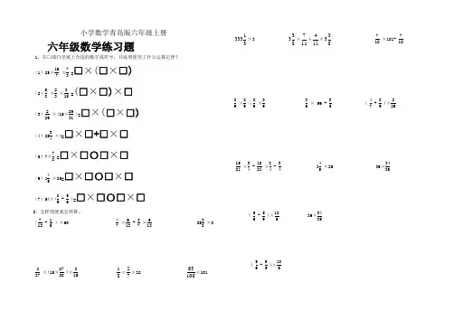 小学数学青岛版六年级上册《分数乘法简便运算》习题精选