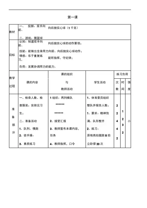 新课标小学体育水平三全册教案课程
