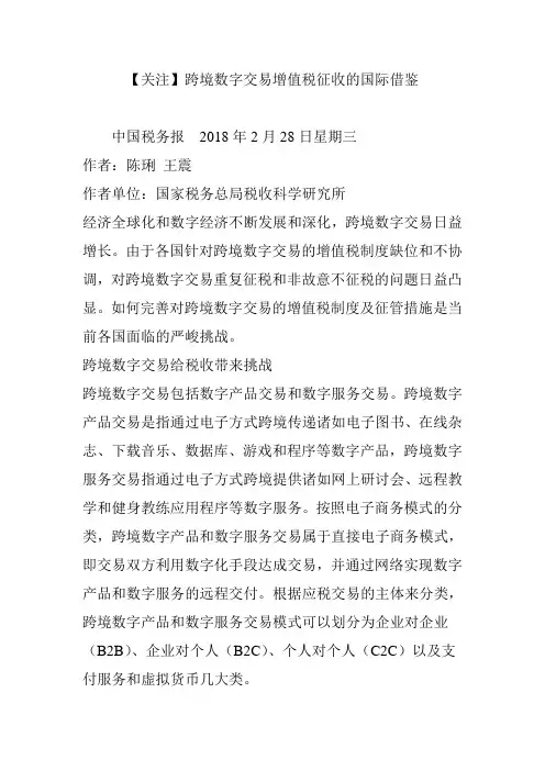 【关注】跨境数字交易增值税征收的国际借鉴
