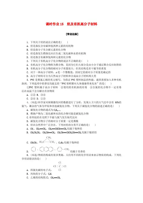 新教材2023版高中化学课时作业15烃及有机高分子材料新人教版必修第二册