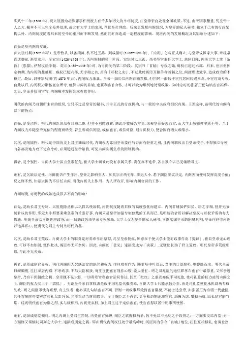明朝内阁制