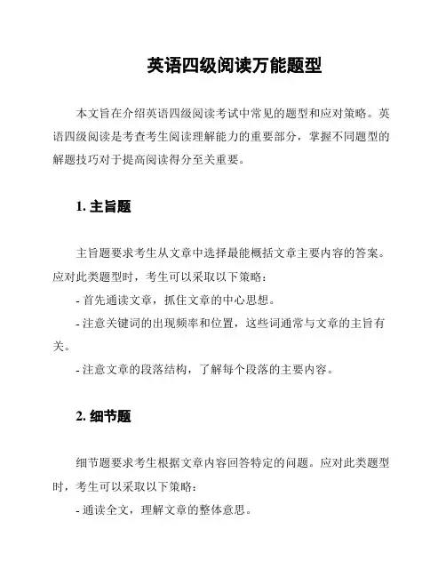 英语四级阅读万能题型