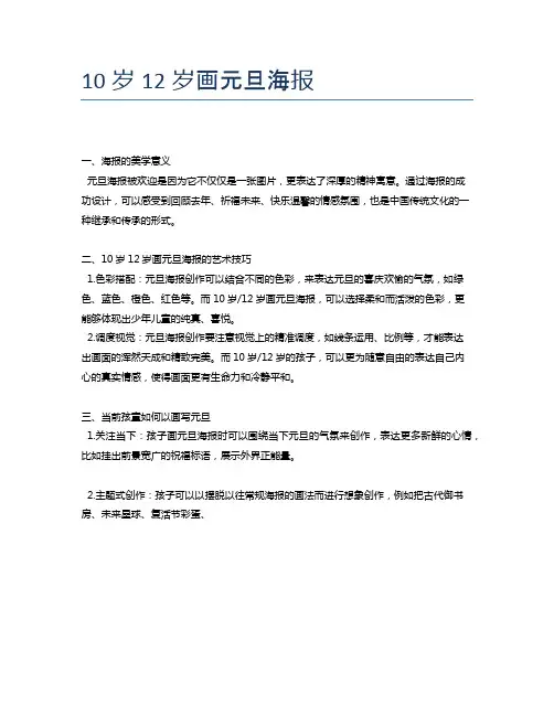 10岁12岁画元旦海报