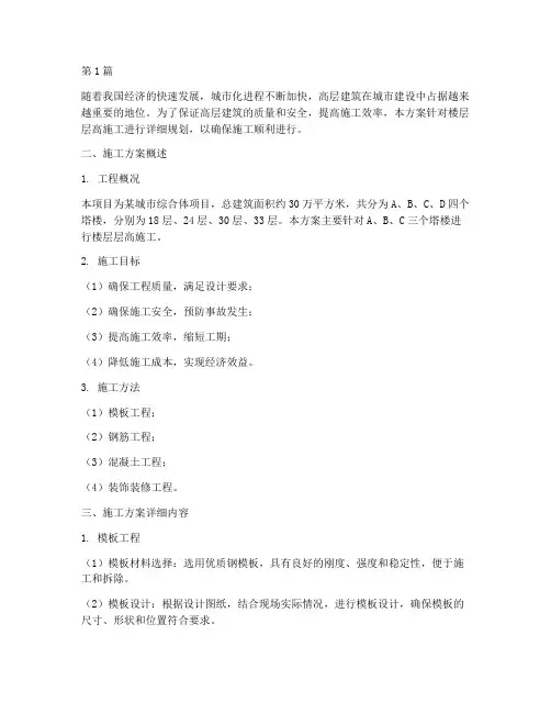 楼层层高施工方案(3篇)