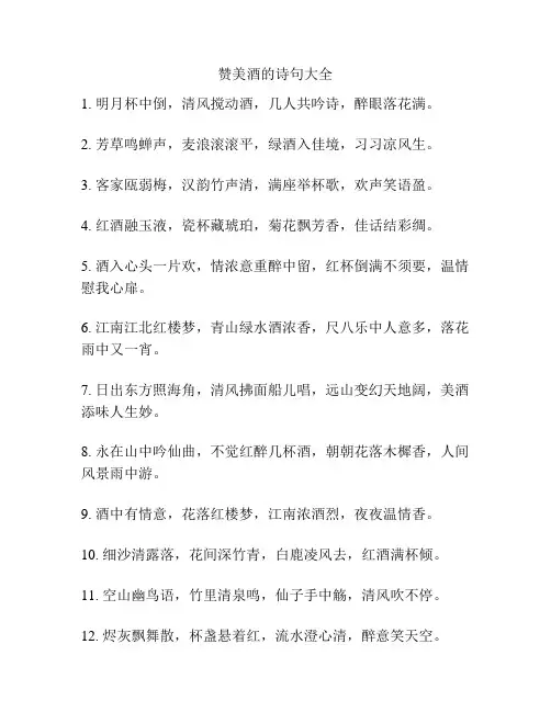 赞美酒的诗句大全