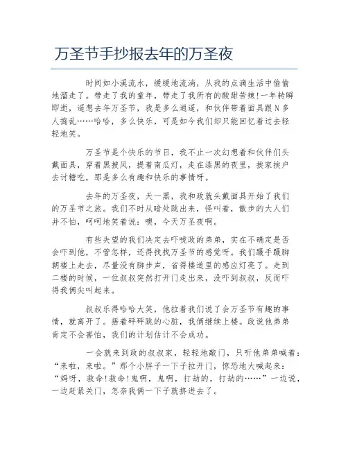 万圣节手抄报去年的万圣夜文字稿