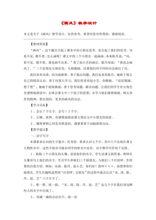 《画风》教学设计_教案教学设计_3