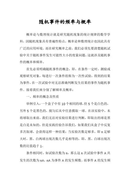 随机事件的频率与概率