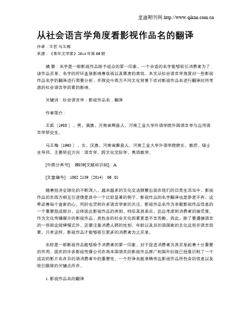 从社会语言学角度看影视作品名的翻译