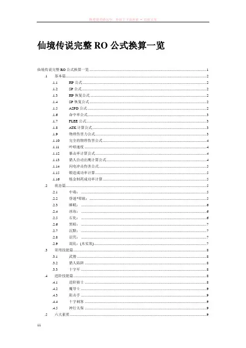 仙境传说ro公式设定.