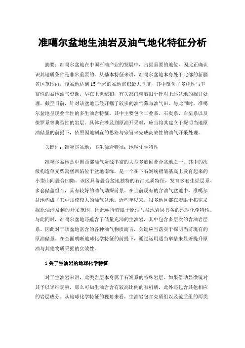 准噶尔盆地生油岩及油气地化特征分析