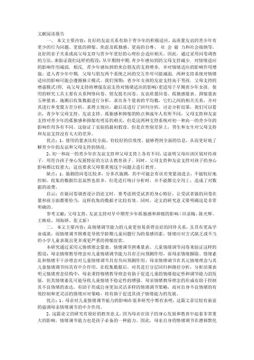 心理学读书报告