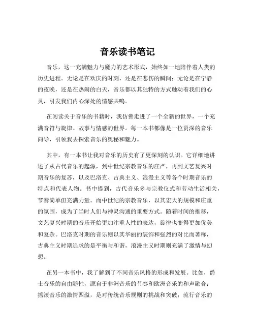 音乐读书笔记