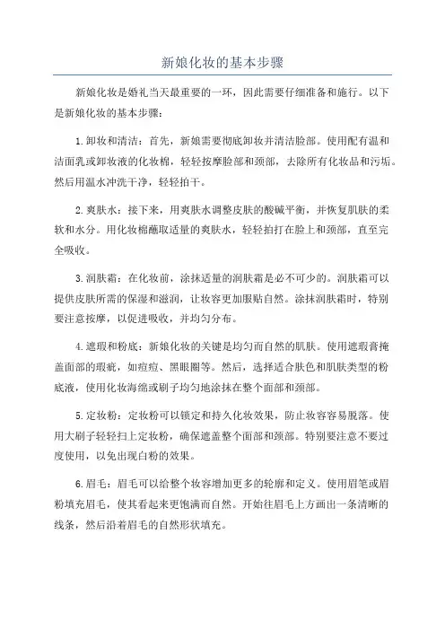 新娘化妆的基本步骤