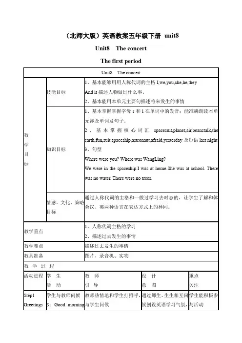 【小英】2018-2019学年度最新北师大(一起)小学英语五下册《unit 8 The concert》(1)-优质教案
