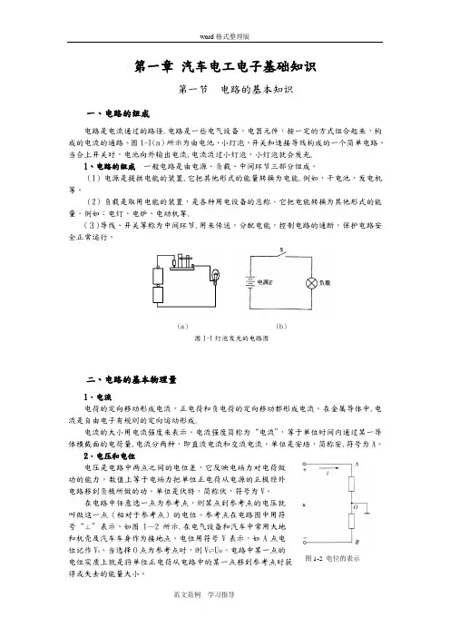 汽车电工电子基础知识