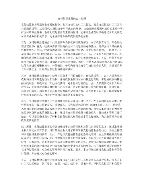 支付结算业务的会计处理