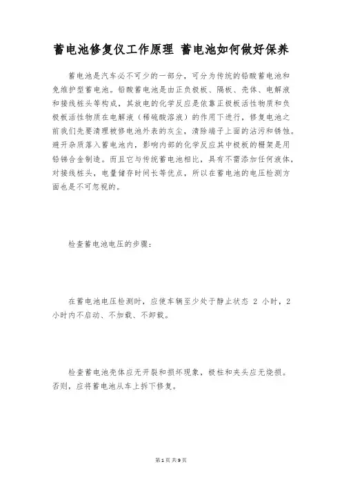 蓄电池修复仪工作原理 蓄电池如何做好保养