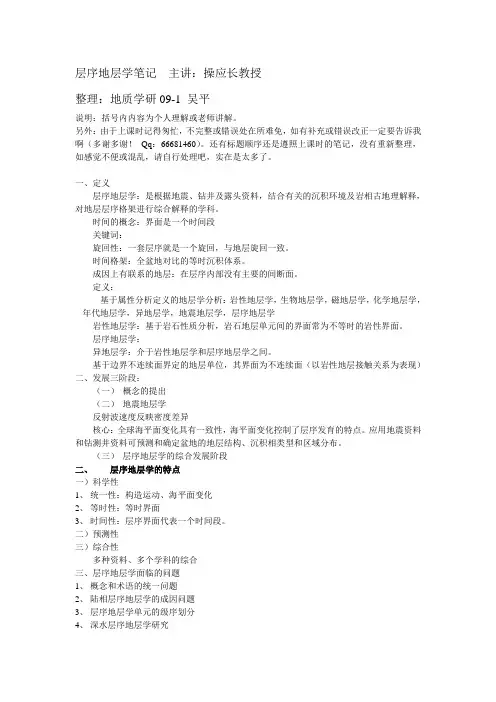 层序地层学笔记  主讲操应长教授