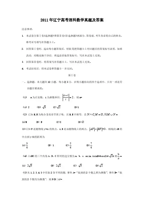 2011年辽宁高考理科数学真题及答案