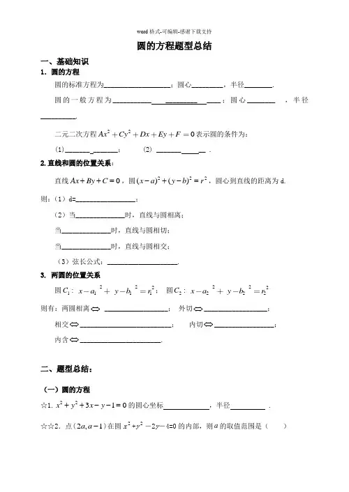 必修二第四章圆的方程复习学案.