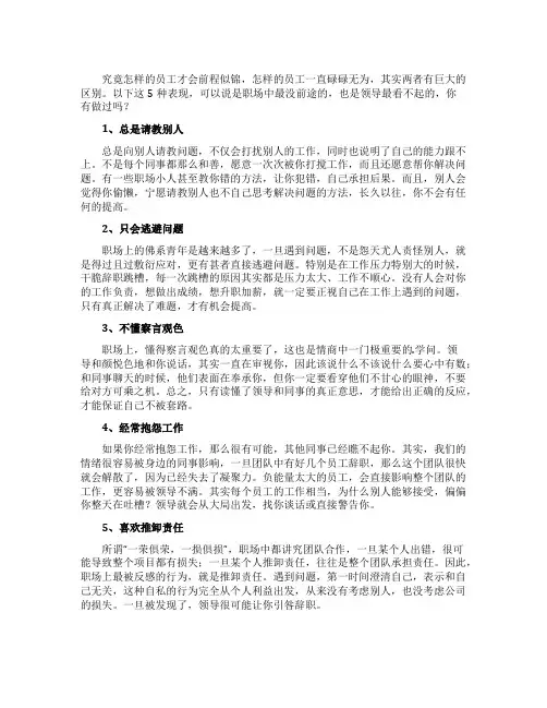 职场中最没前途的5种表现中的很难出头