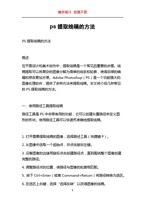 ps提取线稿的方法